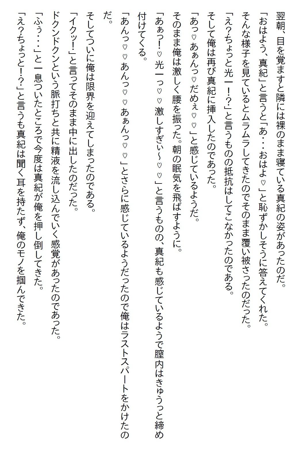 【お気軽小説】俺にだけ塩対応な同期の美女と無人島の観光資源を調査に行ったら急にエッチなヤンデレになった 画像8