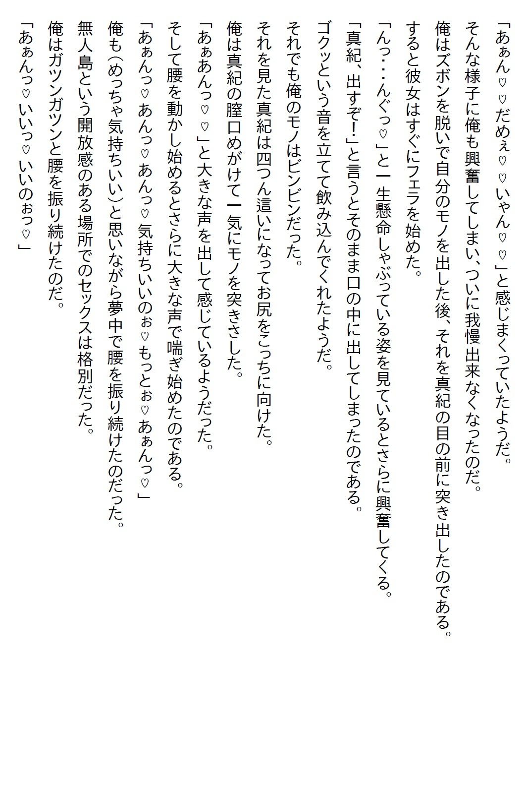 【お気軽小説】俺にだけ塩対応な同期の美女と無人島の観光資源を調査に行ったら急にエッチなヤンデレになった 画像9