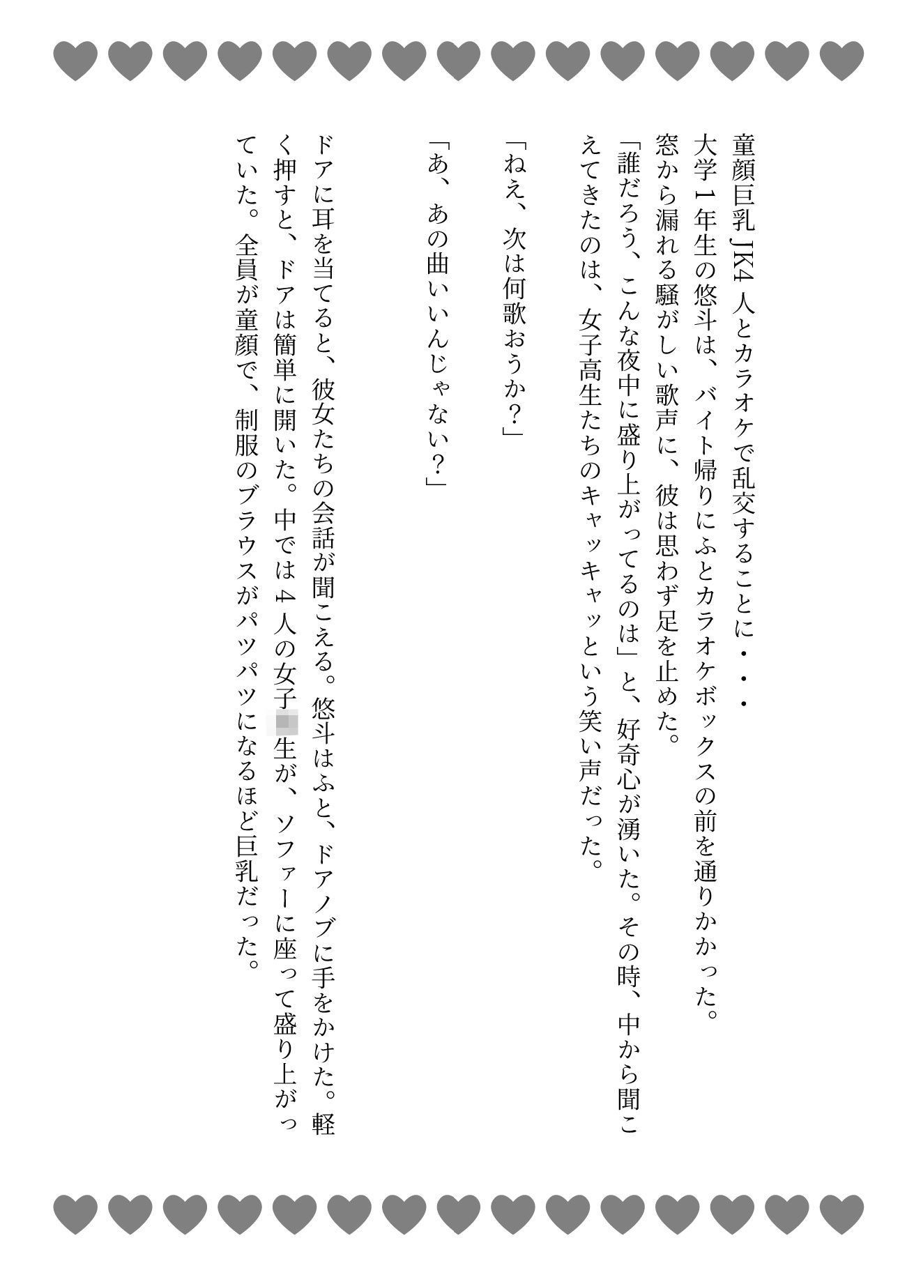 サンプル画像1:カラオケ特集！童顔巨乳JK4人とカラオケで乱交することに・・・(天頂絶頂スタイル) [d_626624]