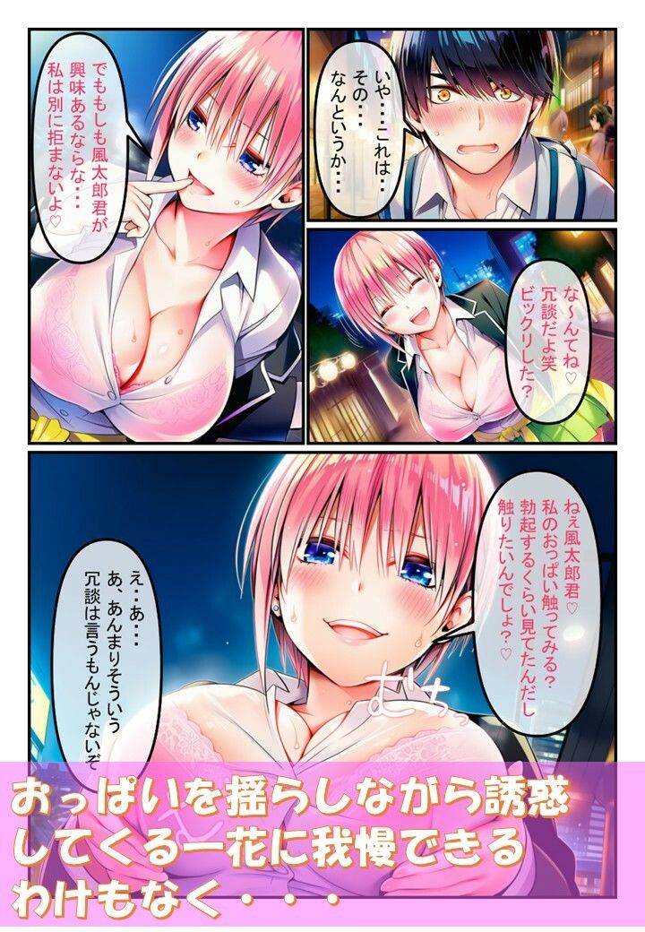 サンプル画像3:一花と二人で・・・(みくるコミック) [d_626660]