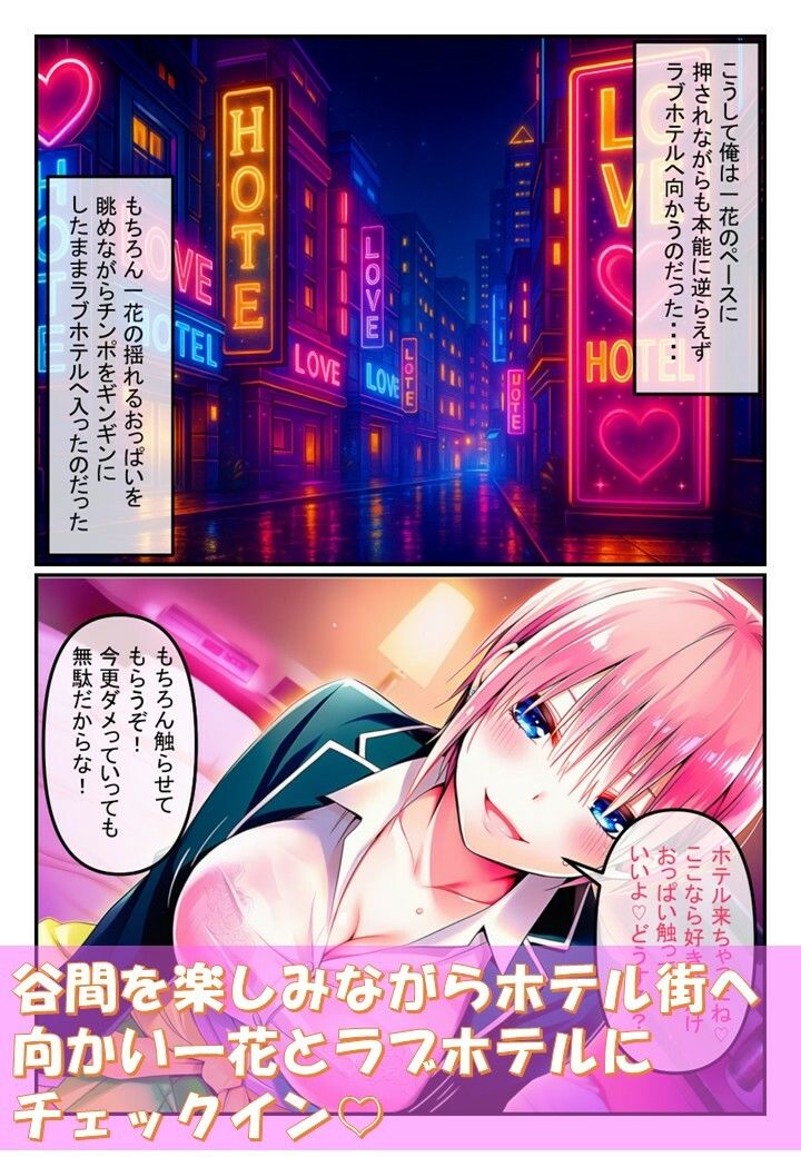 サンプル画像5:一花と二人で・・・(みくるコミック) [d_626660]