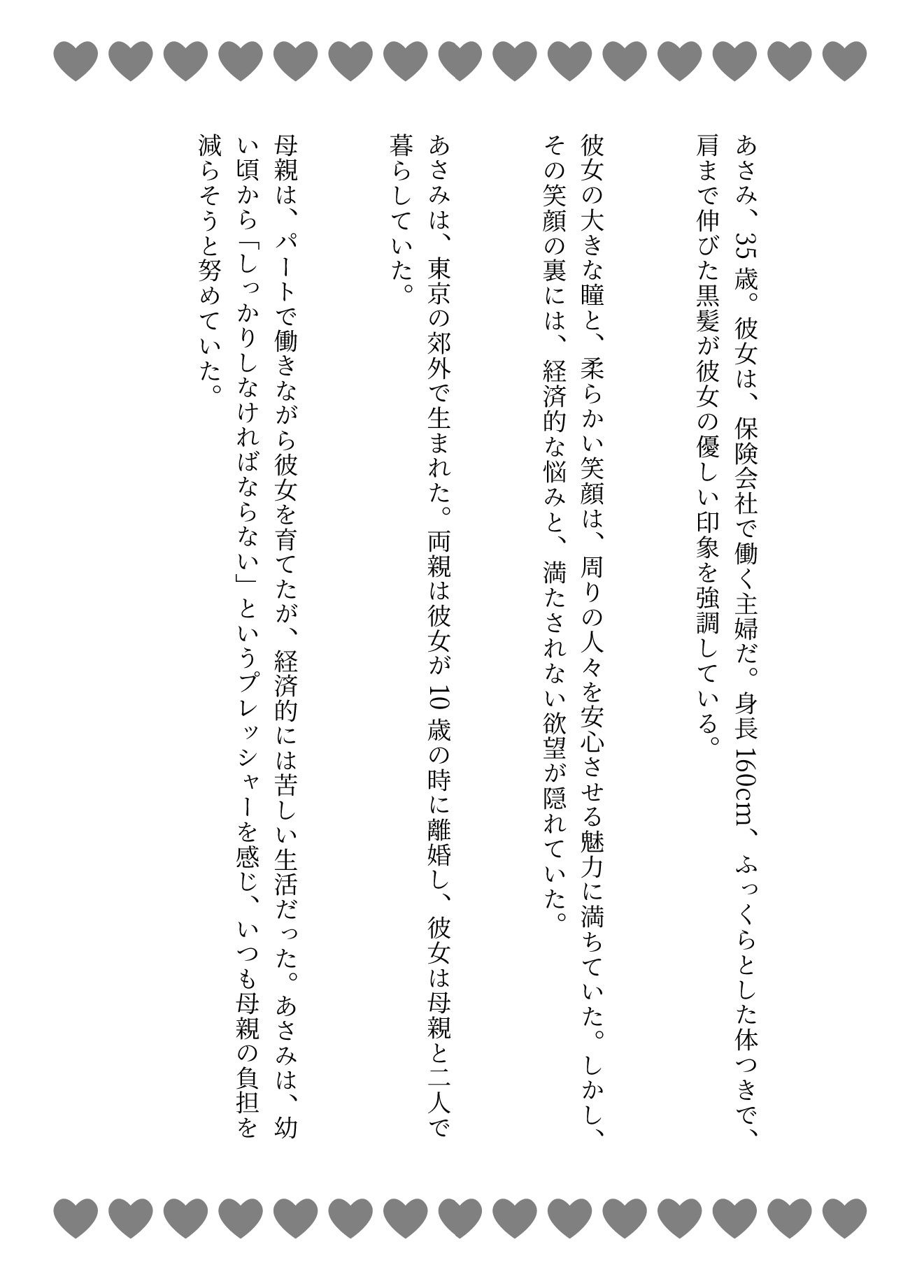 サンプル画像1:保険の勧誘セックス物語と部長と不倫する派遣社員(JKリフレッシュ企画) [d_626674]