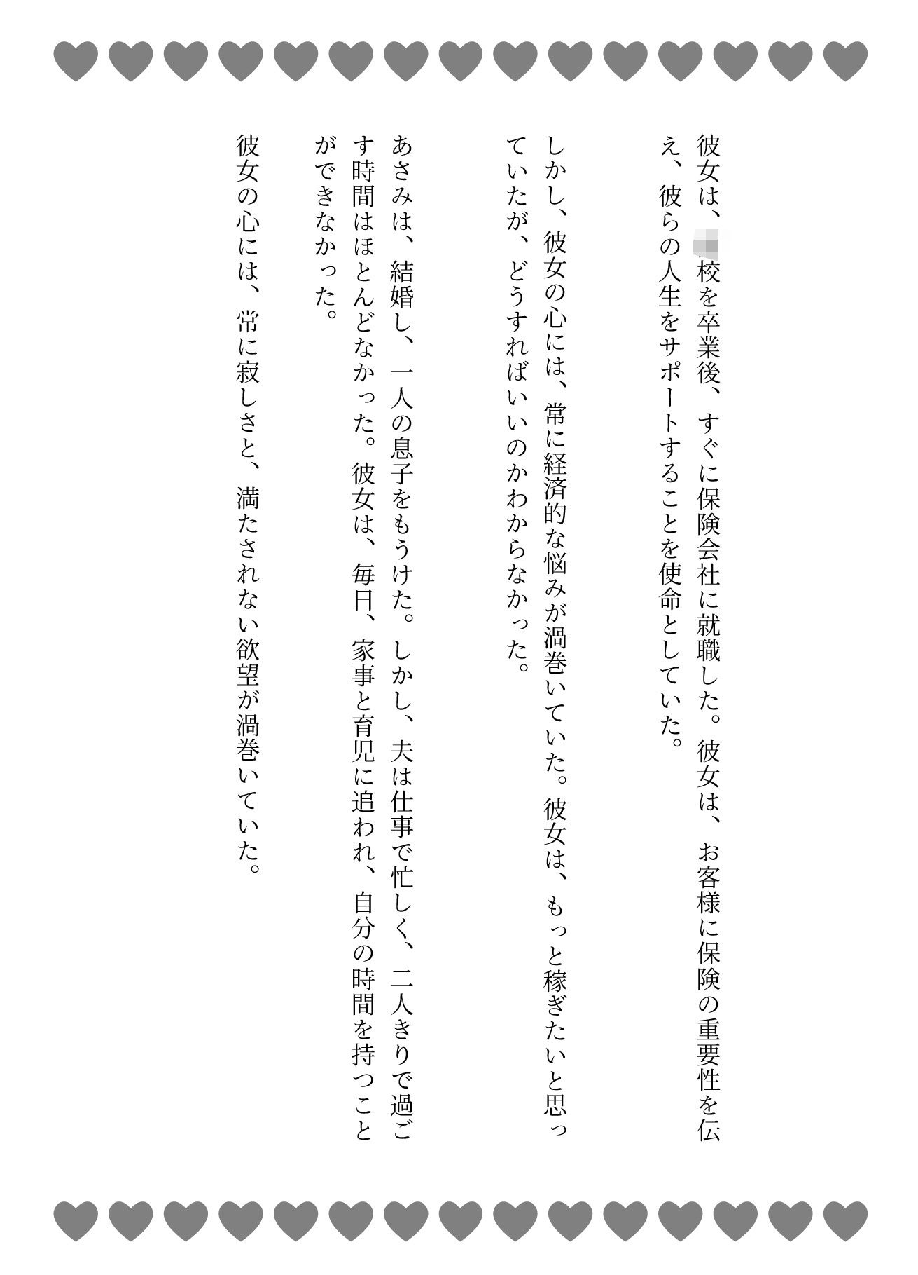 サンプル画像2:保険の勧誘セックス物語と部長と不倫する派遣社員(JKリフレッシュ企画) [d_626674]