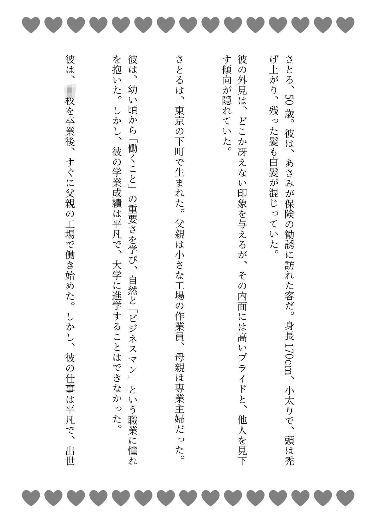 サンプル画像3:保険の勧誘セックス物語と部長と不倫する派遣社員(JKリフレッシュ企画) [d_626674]