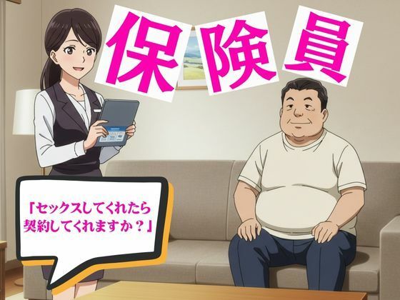 保険の勧誘セックス物語と部長と不倫する派遣社員