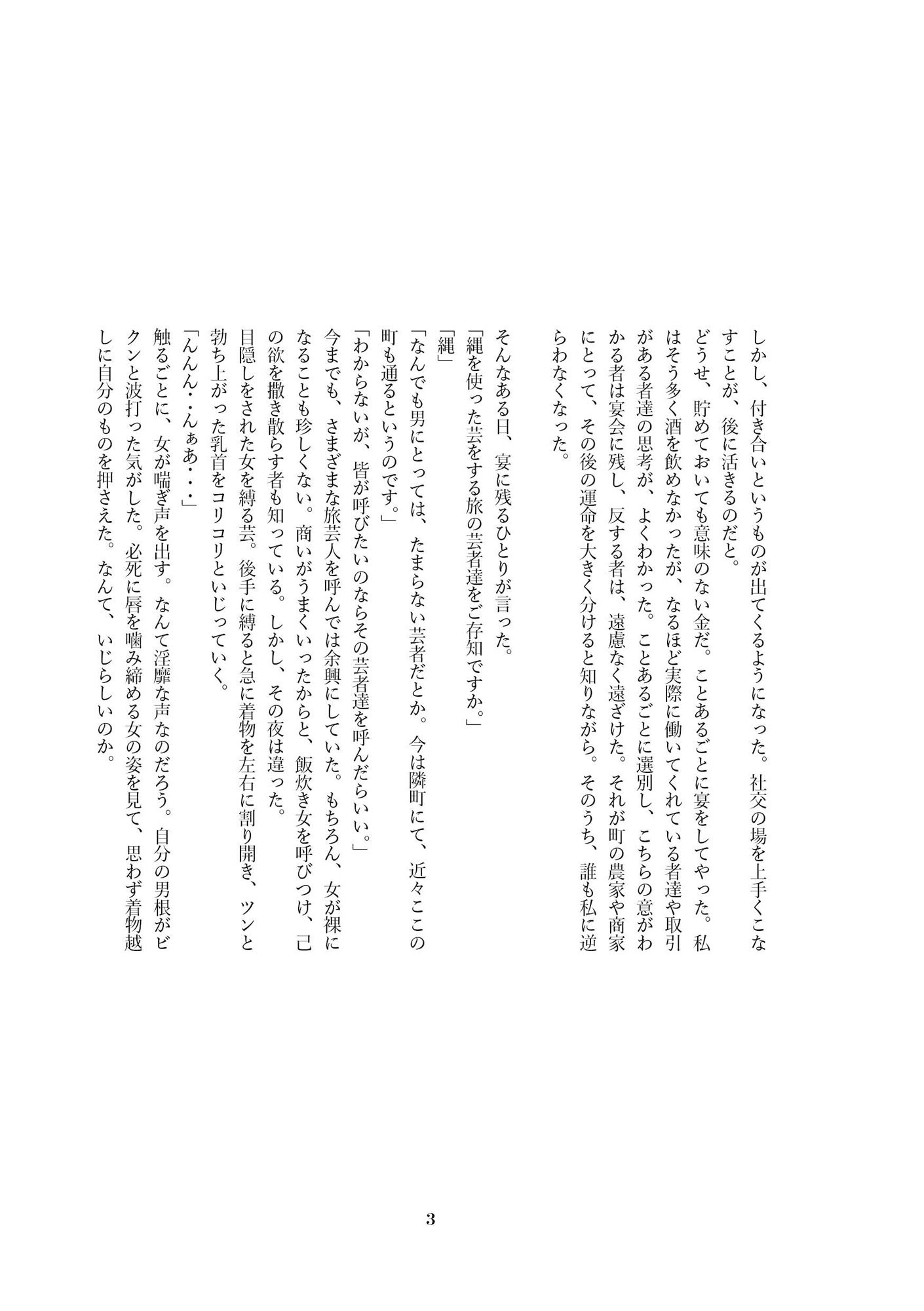 サンプル画像4:紅葉の緊縛物語〜旦那様編〜(股間にスカラ出版) [d_626752]