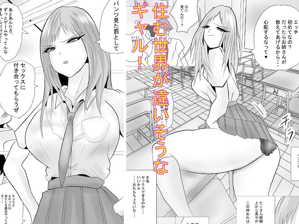 サンプル画像1:ギャルの土屋さんはイケイケだがボクの〇〇〇はもっとイケイケだったぽいw(ああのる丼) [d_626755]