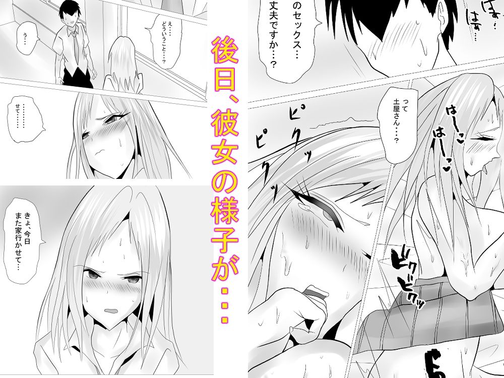 サンプル画像5:ギャルの土屋さんはイケイケだがボクの〇〇〇はもっとイケイケだったぽいw(ああのる丼) [d_626755]