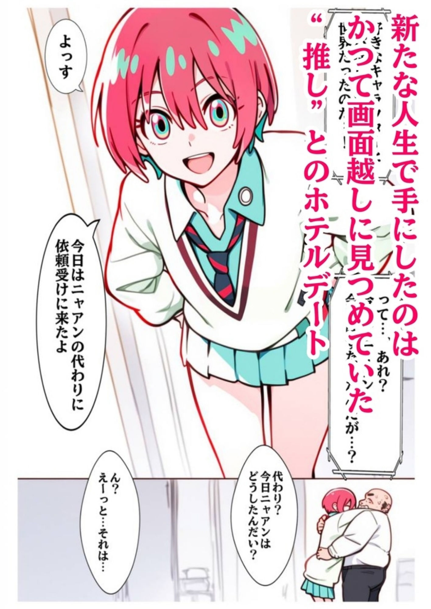 サンプル画像2:【快楽中毒】転生パパ活おじさんに汚される日-マ○ュ-（78枚）(だるまん) [d_626787]