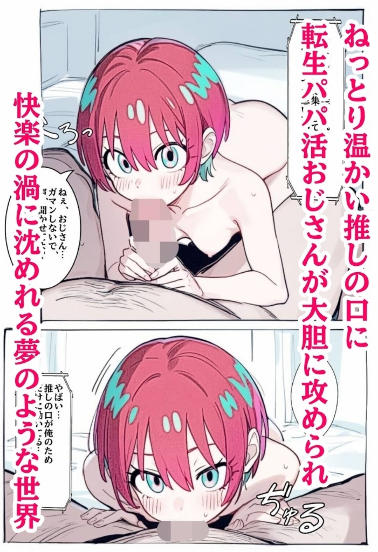 サンプル画像4:【快楽中毒】転生パパ活おじさんに汚される日-マ○ュ-（78枚）(だるまん) [d_626787]