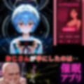 催●アプリで思考停止、感度だけが上がっていく‥綾波レイ実験記録