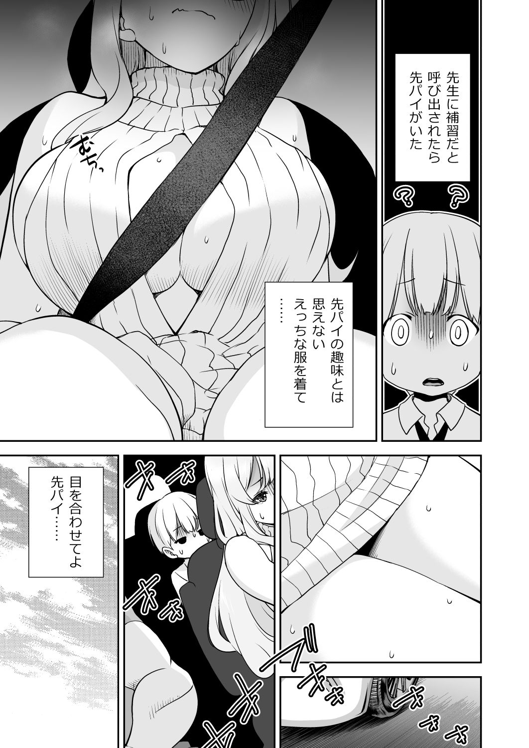 ドM先パイが性処理委員になるまで(後編) 画像2