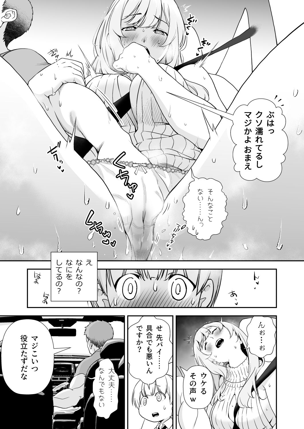 ドM先パイが性処理委員になるまで(後編) 画像4