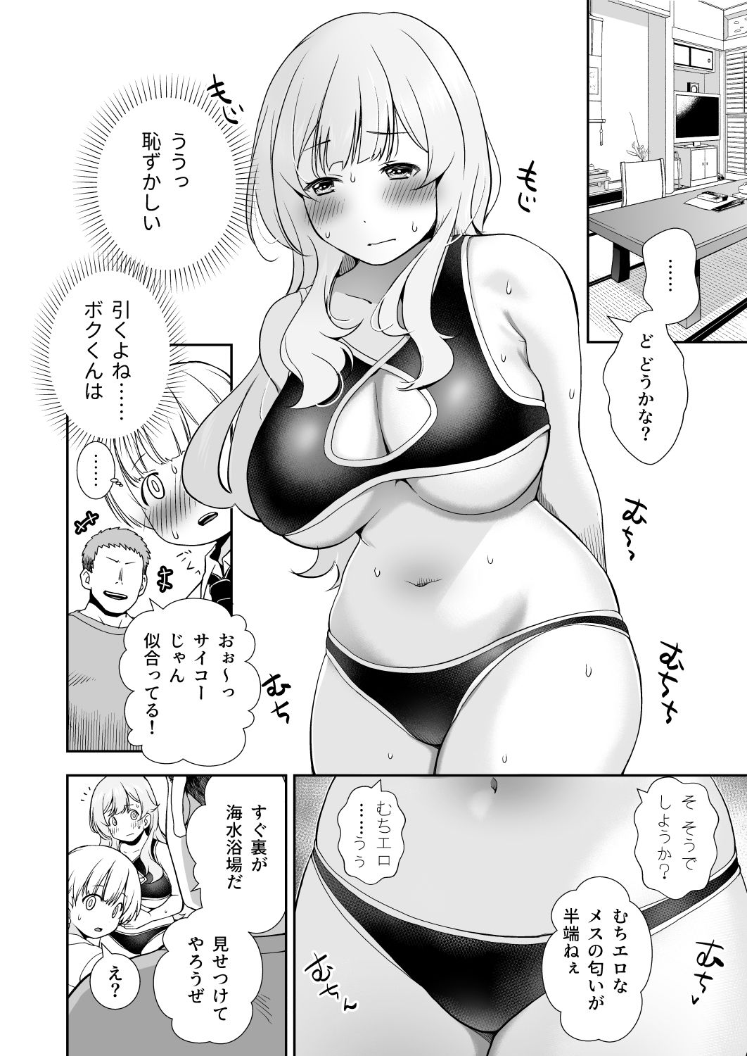 ドM先パイが性処理委員になるまで(後編) 画像6