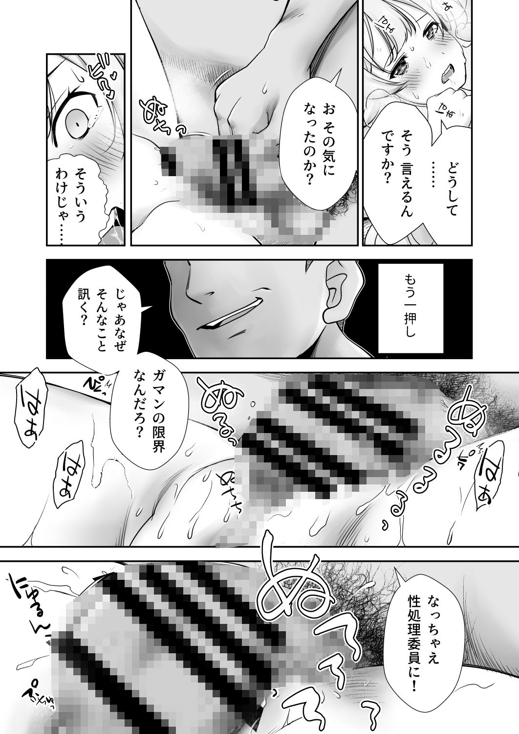 ドM先パイが性処理委員になるまで(後編) 画像9