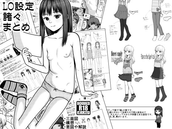 LO設定諸々まとめの画像