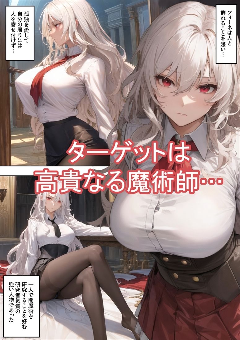 サンプル画像1:売奴家畜化調教11 魔術師フィーネ(Hydra777) [d_626881]