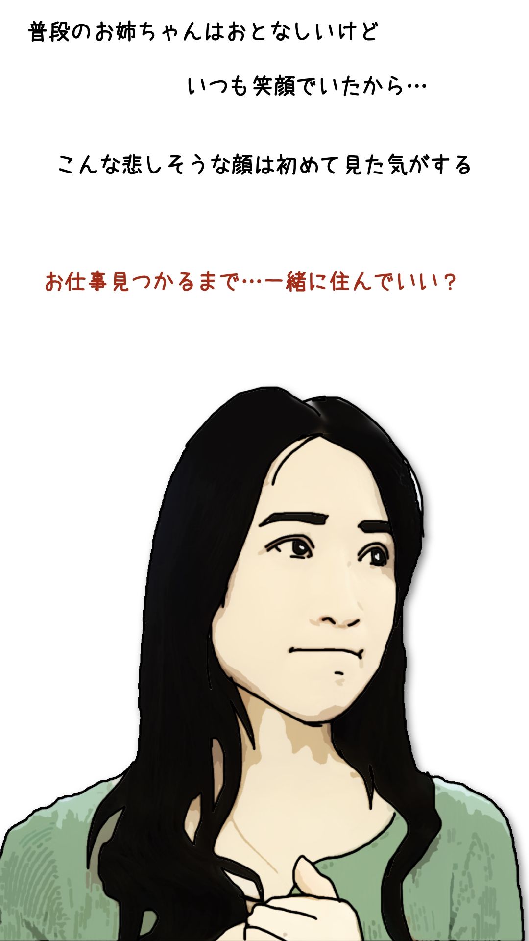 血の継っている優しくて美人なお姉ちゃんと僕との物語 画像7