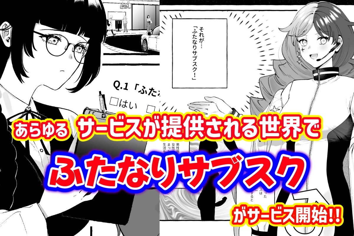 サンプル画像1:ふたなりサブスクはじめませんか？(PLUTO) [d_626895]