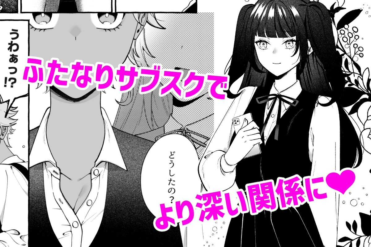 ふたなりサブスクはじめませんか? 画像7
