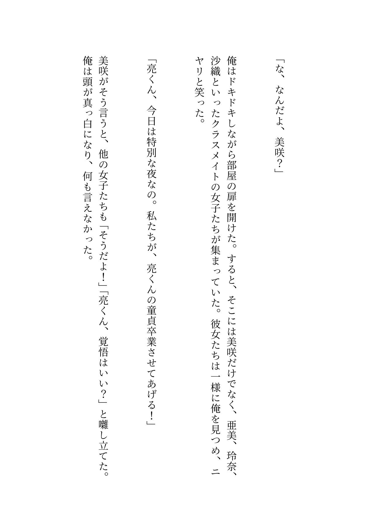 サンプル画像2:童貞の俺が修学旅行で女子たちに呼ばれて行ってみたら・・・複数の女子たちがまっていて「童貞卒業させてあげる」といわれてしまい(奇跡の美少女) [d_626924]