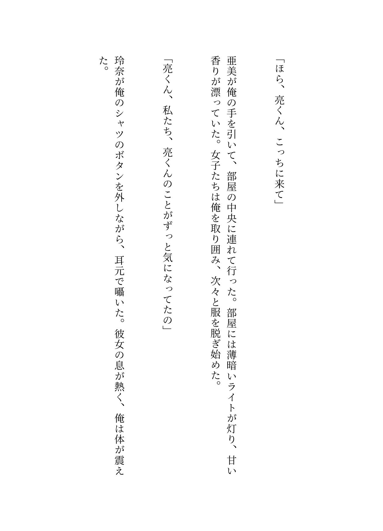 サンプル画像3:童貞の俺が修学旅行で女子たちに呼ばれて行ってみたら・・・複数の女子たちがまっていて「童貞卒業させてあげる」といわれてしまい(奇跡の美少女) [d_626924]