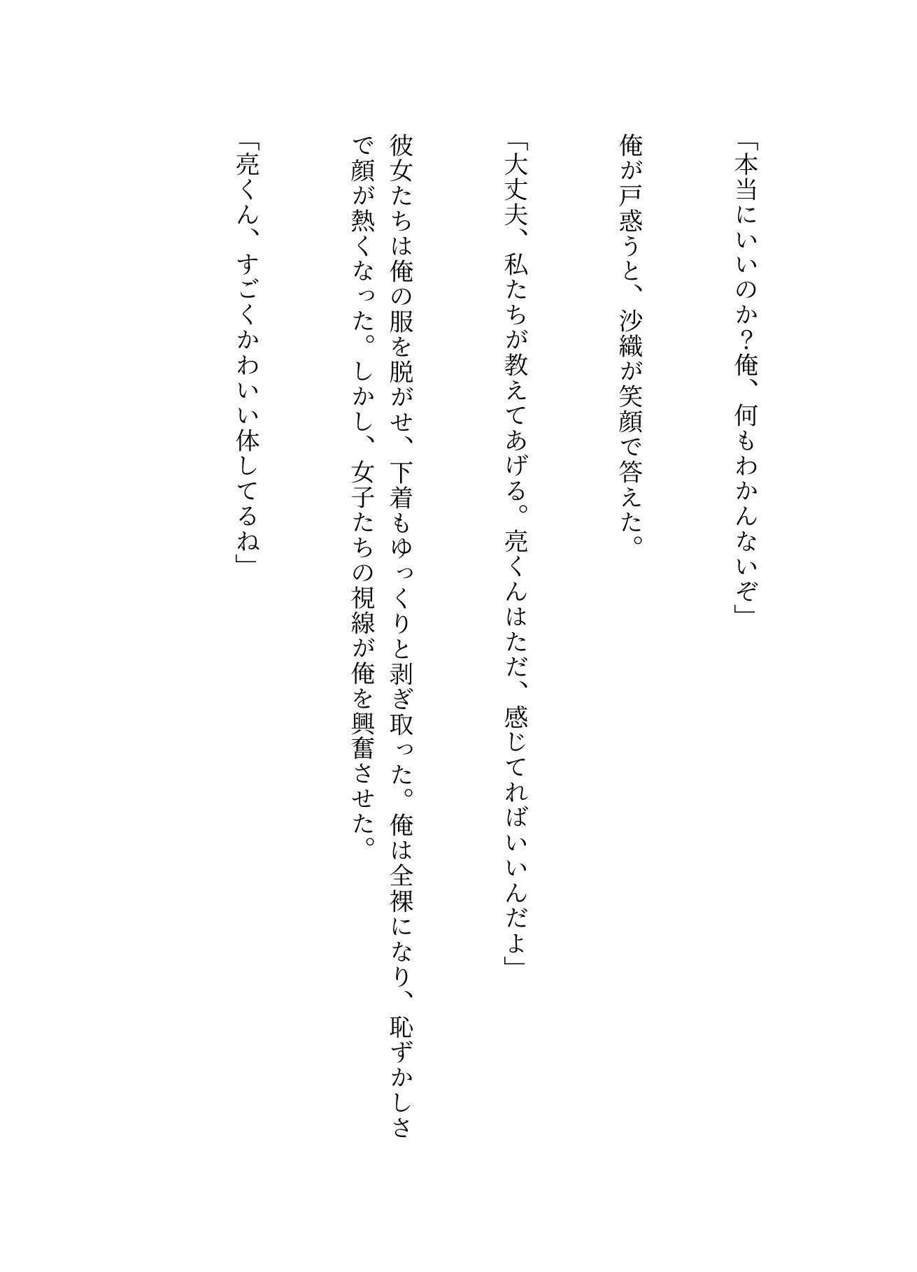 サンプル画像4:童貞の俺が修学旅行で女子たちに呼ばれて行ってみたら・・・複数の女子たちがまっていて「童貞卒業させてあげる」といわれてしまい(奇跡の美少女) [d_626924]