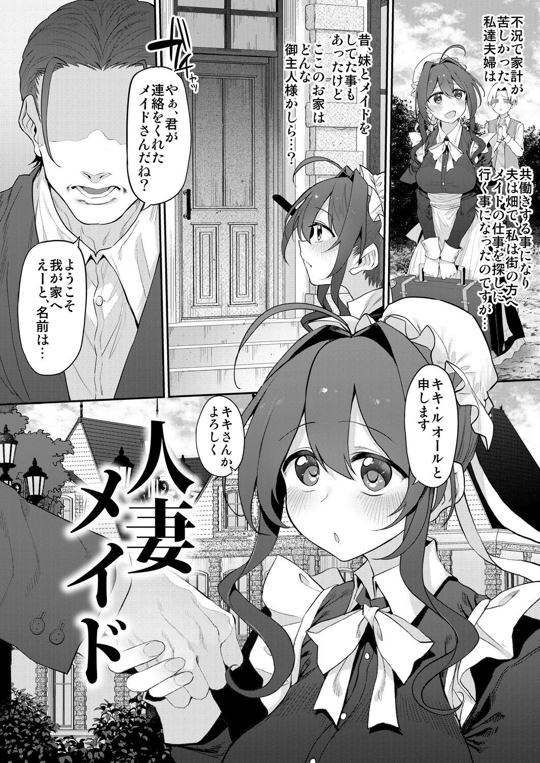 人妻メイド 画像1