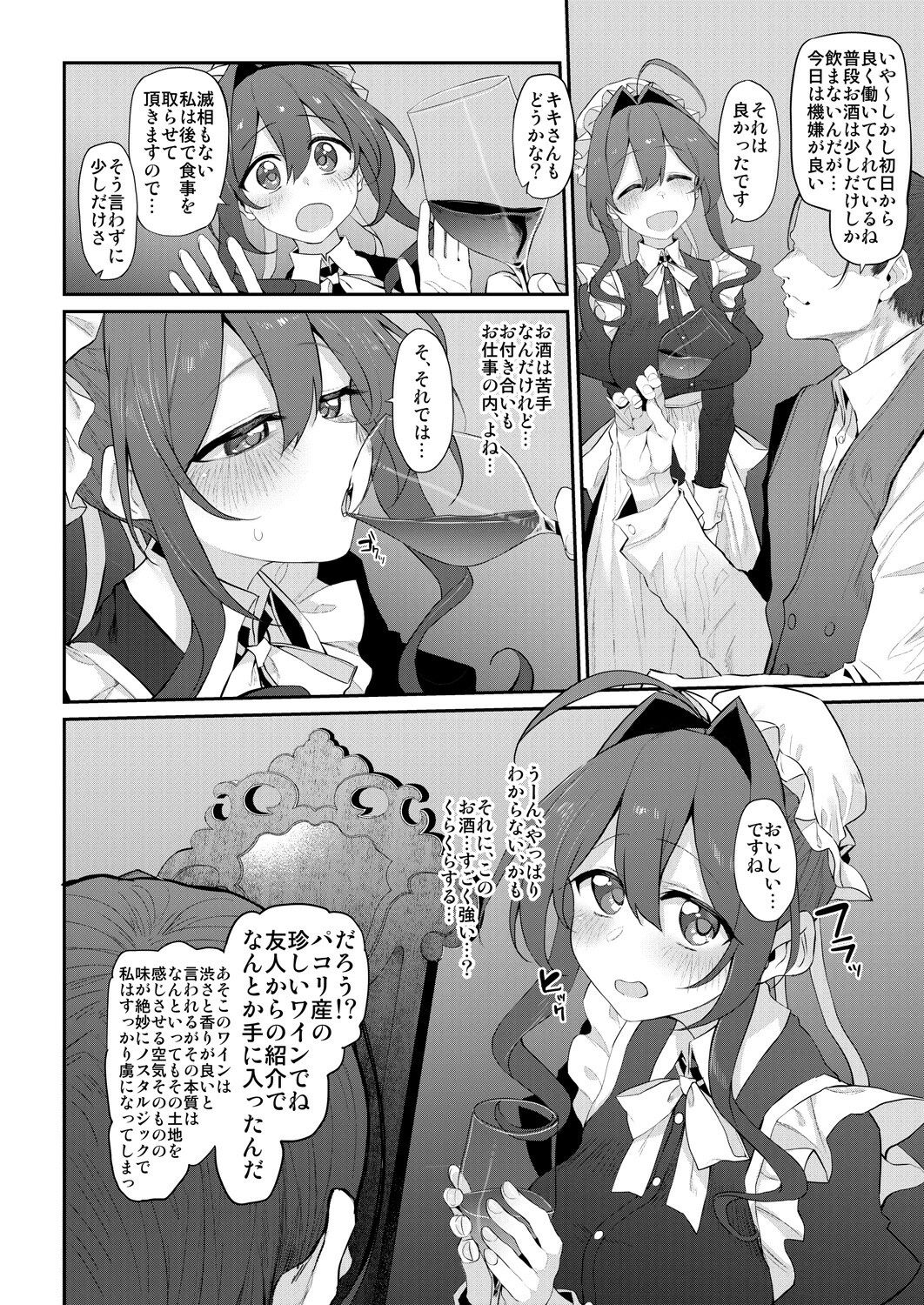 人妻メイド 画像2
