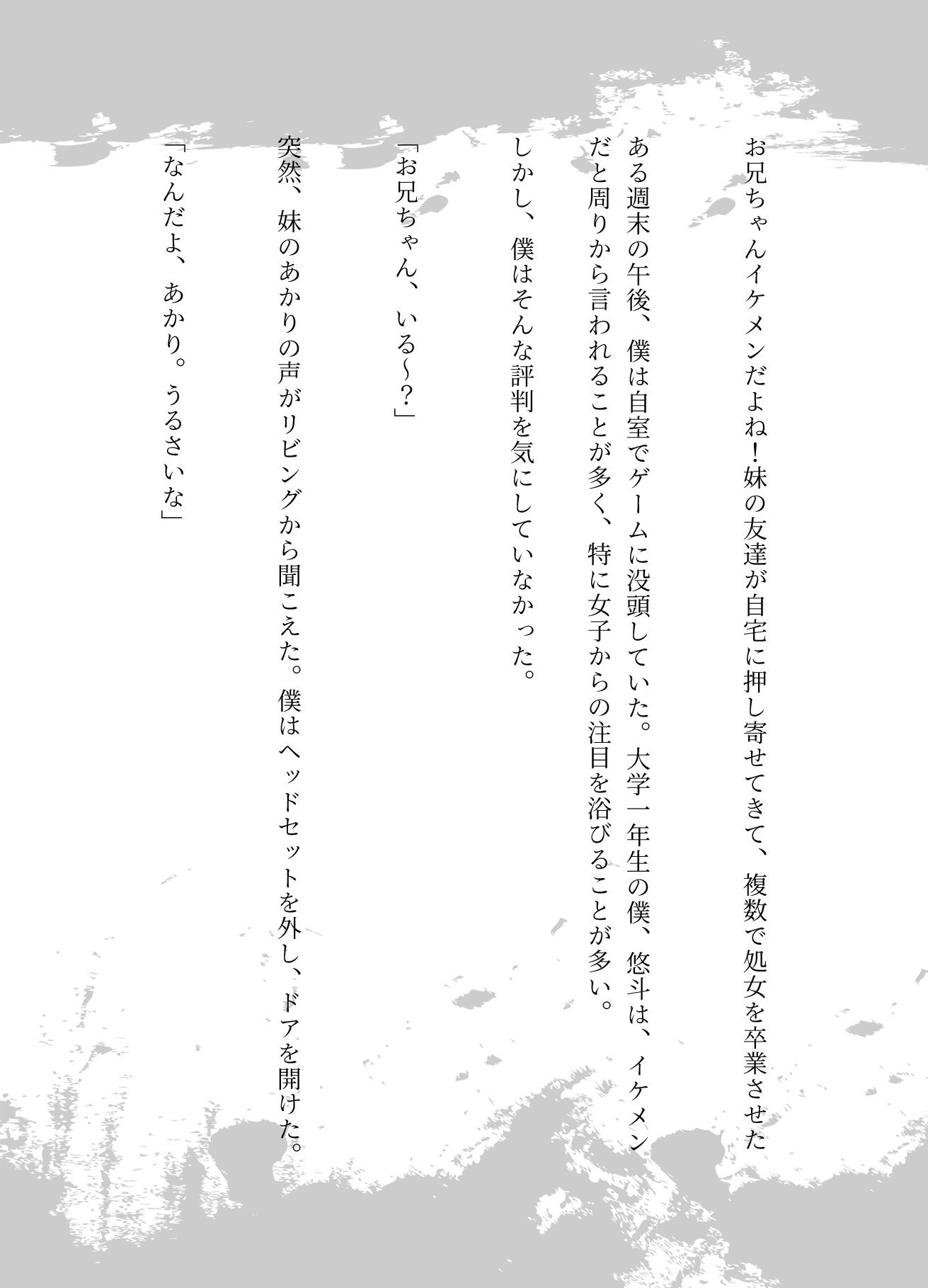 サンプル画像1:お兄ちゃんイケメンだよね！妹の友達が自宅に押し寄せてきて複数で処女を卒業させた物語(どえろもん) [d_626953]