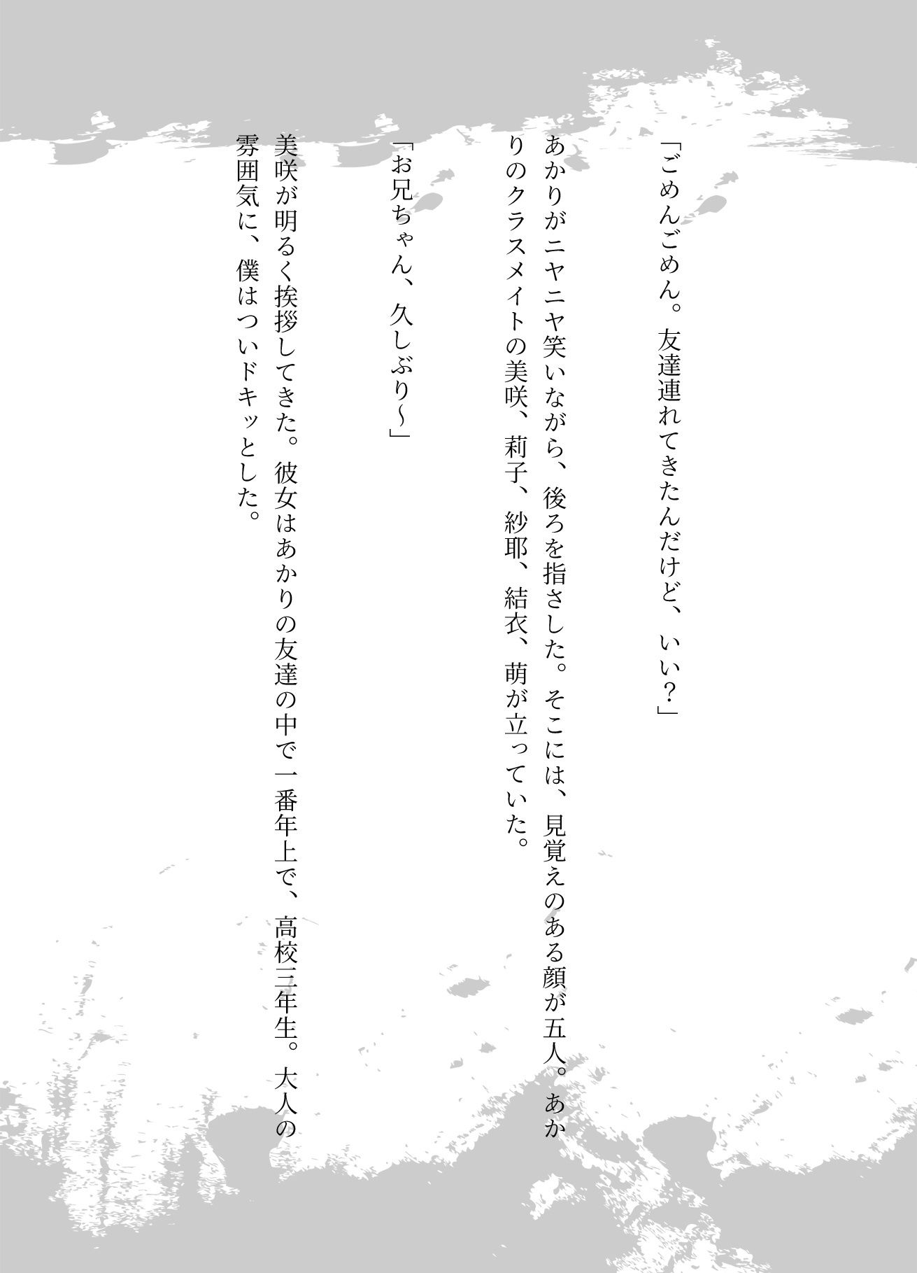 サンプル画像2:お兄ちゃんイケメンだよね！妹の友達が自宅に押し寄せてきて複数で処女を卒業させた物語(どえろもん) [d_626953]