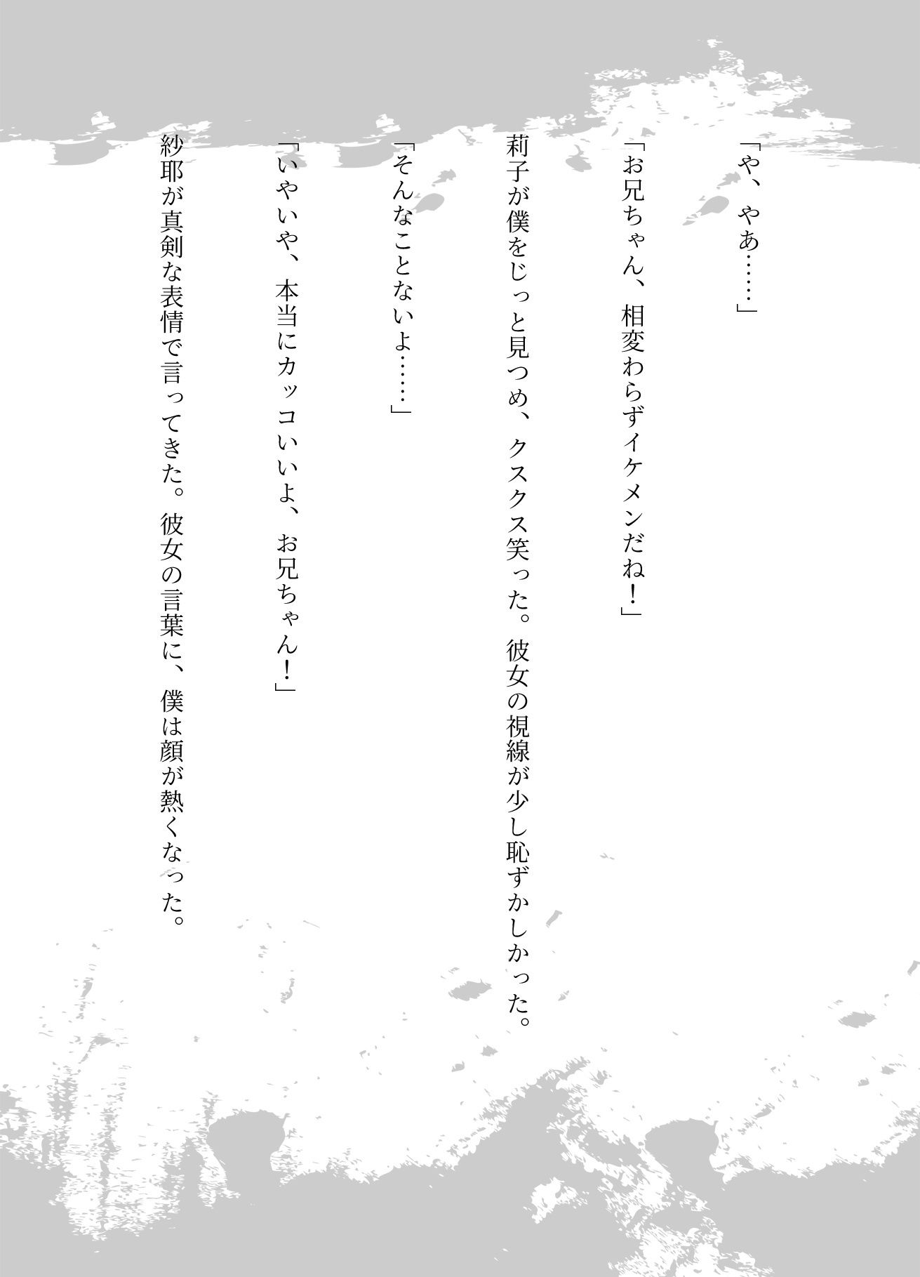 サンプル画像3:お兄ちゃんイケメンだよね！妹の友達が自宅に押し寄せてきて複数で処女を卒業させた物語(どえろもん) [d_626953]