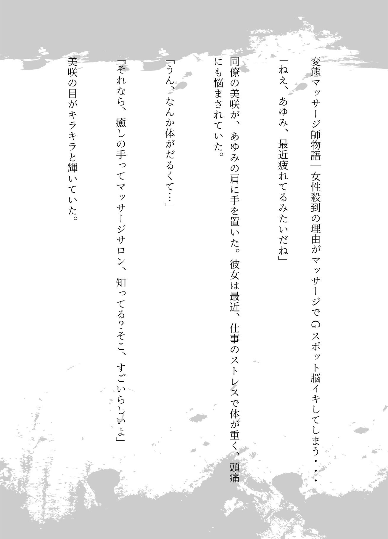 サンプル画像1:変態マッサージ師物語｜女性殺到の理由がマッサージでGスポット脳イキしてしまう・・・(ぷにぷに研究所) [d_626959]