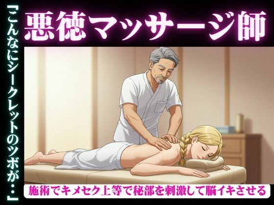 【変態マッサージ師物語｜女性殺到の理由がマッサージでGスポット脳イキしてしまう・・・】ぷにぷに研究所