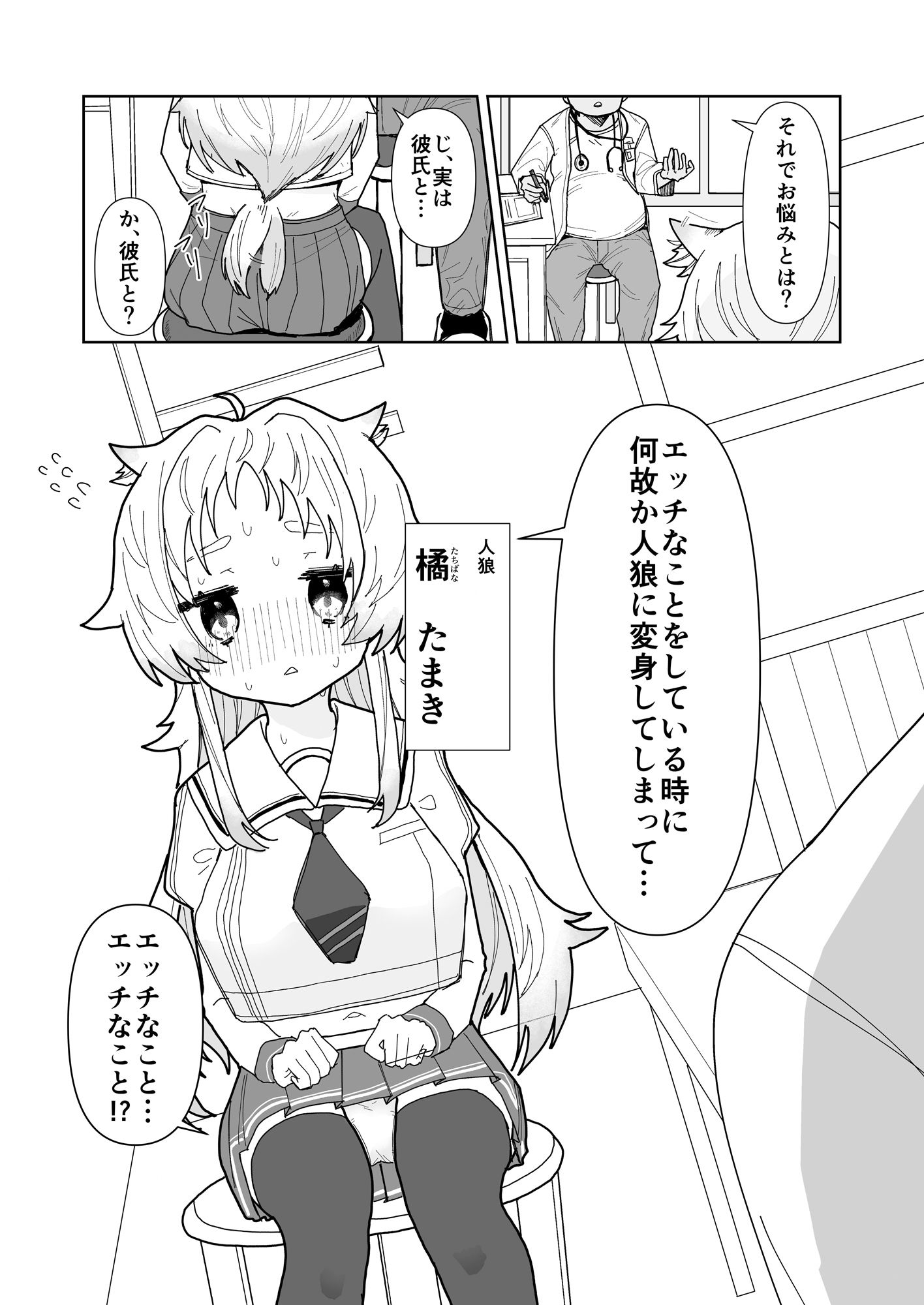 サンプル画像1:人狼の診療録（カルテ）(ちょこばなな色) [d_626968]