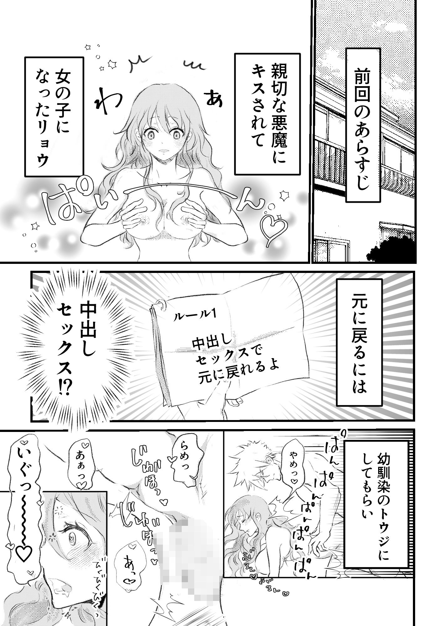 女体化した俺は幼馴染のいい餌食2 画像1