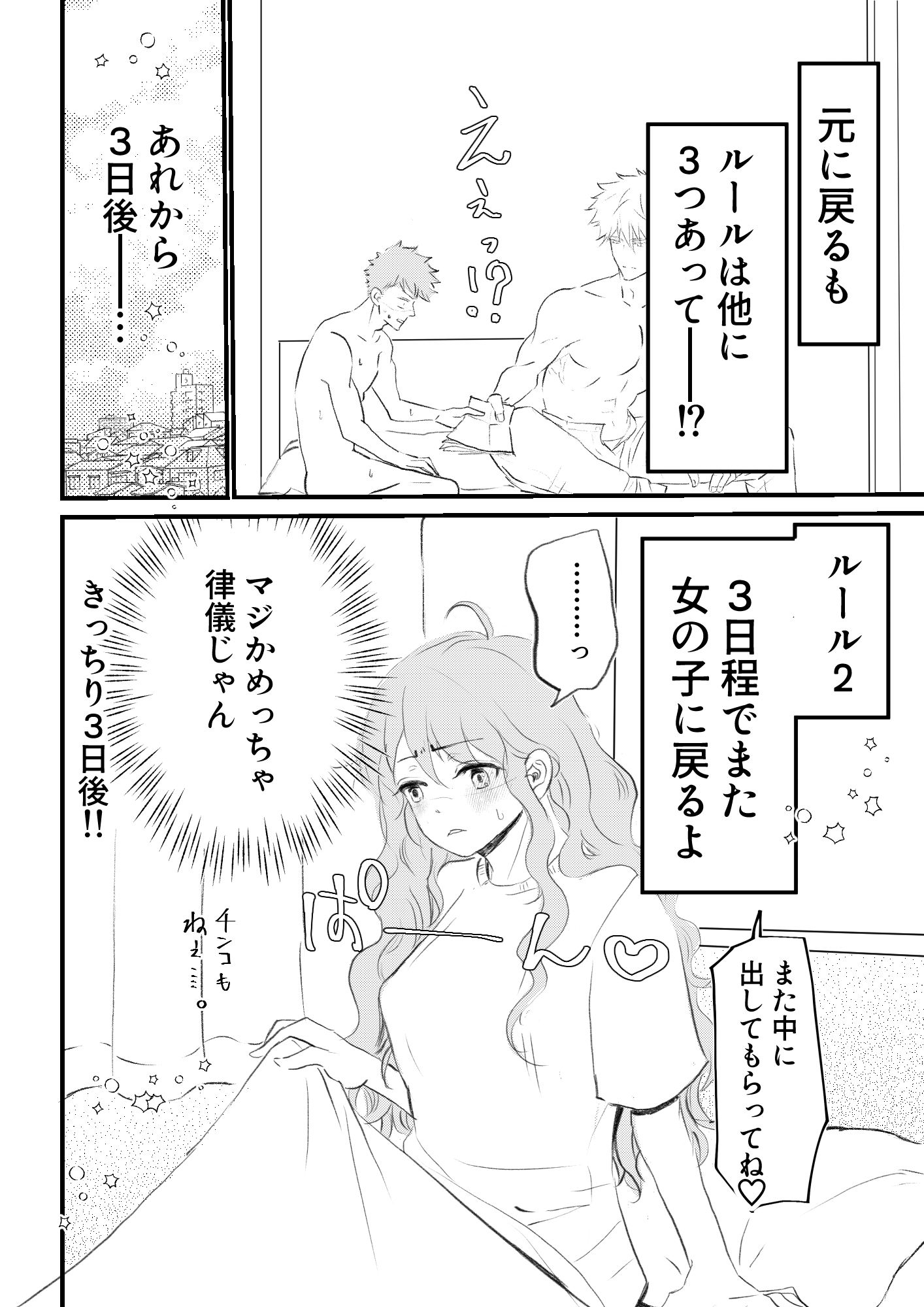 女体化した俺は幼馴染のいい餌食2 画像2