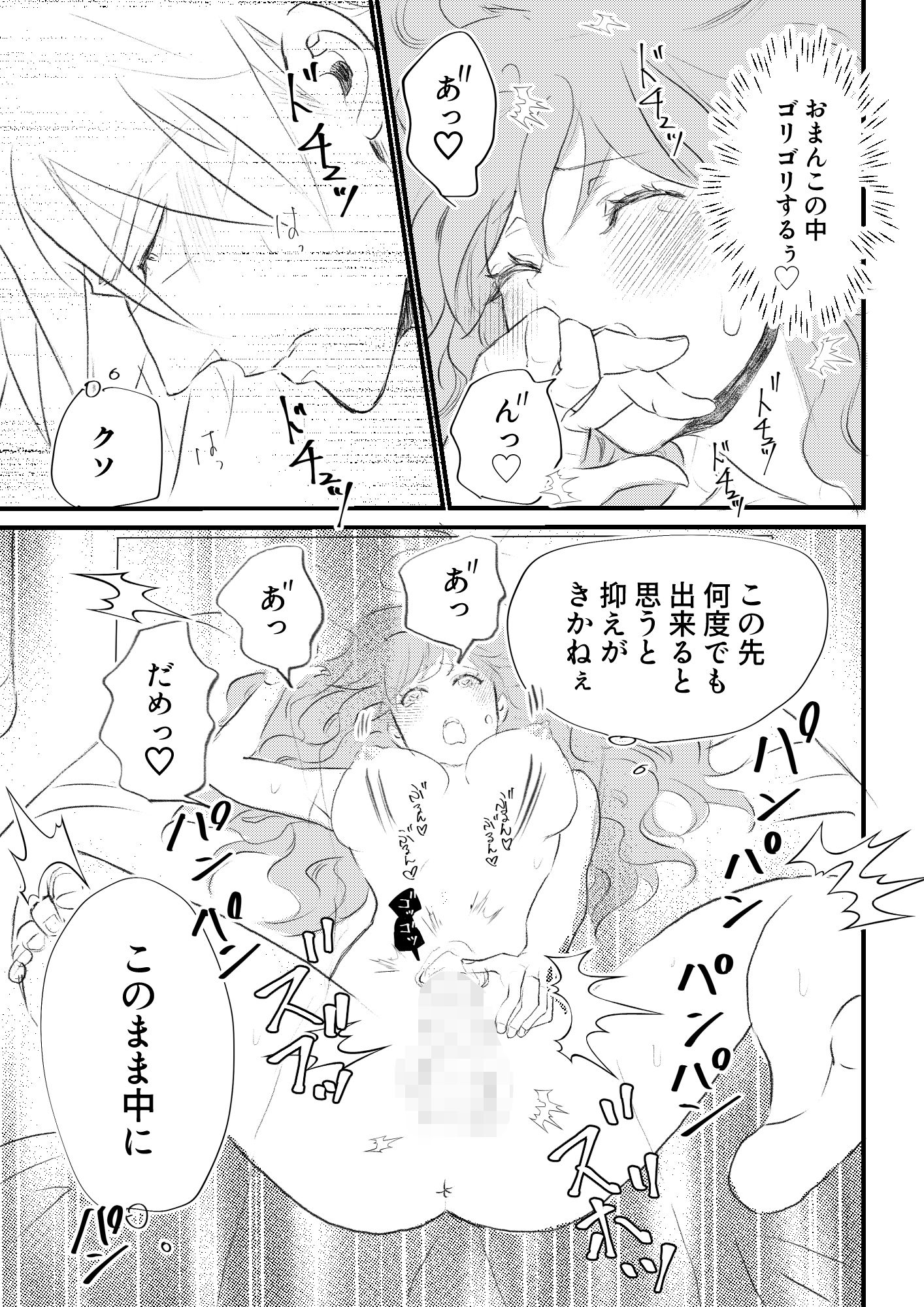 女体化した俺は幼馴染のいい餌食2 画像5