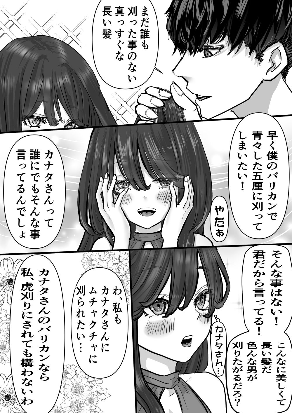 断髪フェチの世界 画像2