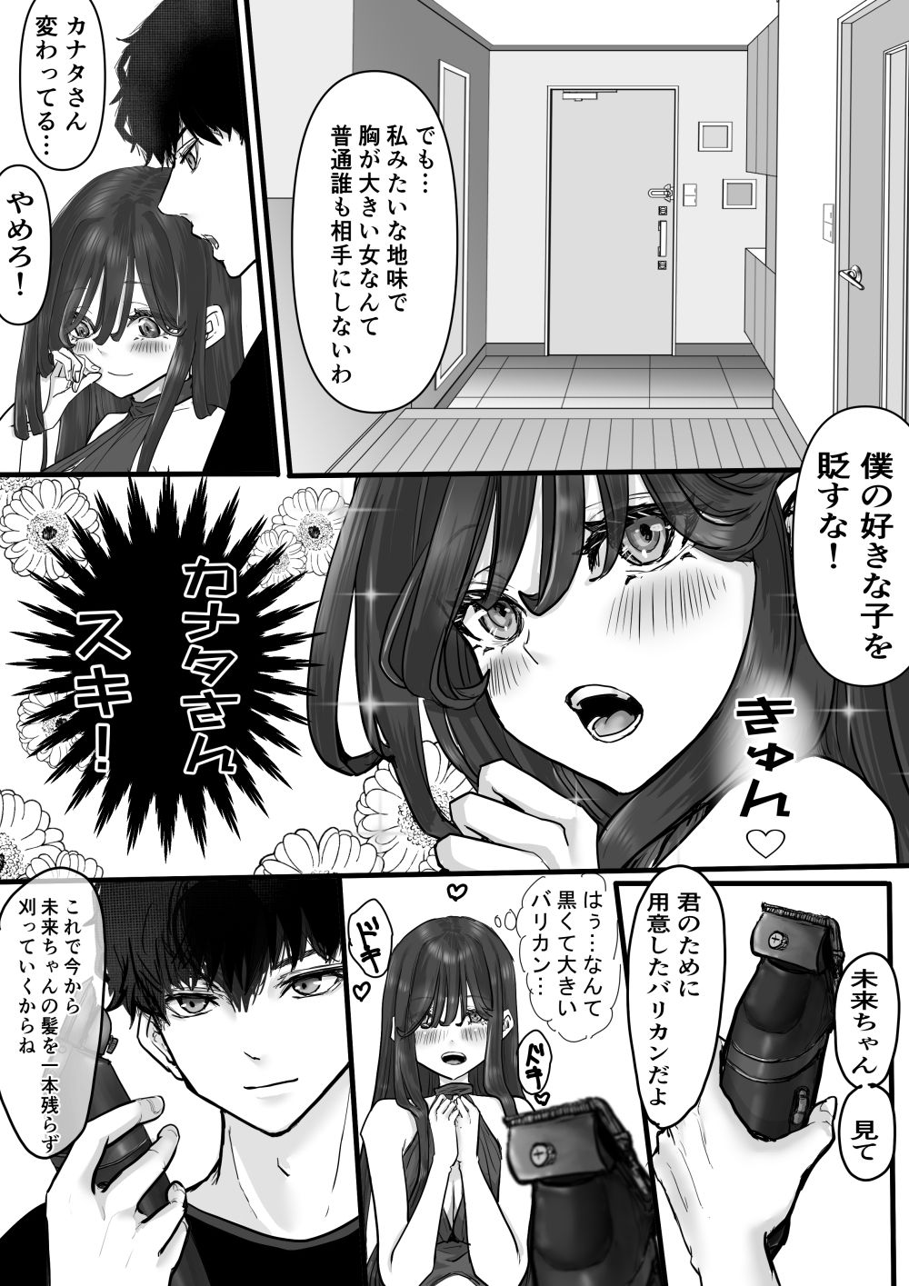 断髪フェチの世界 画像4