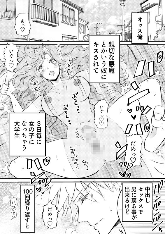 女体化した俺は幼馴染のいい餌食3 画像1