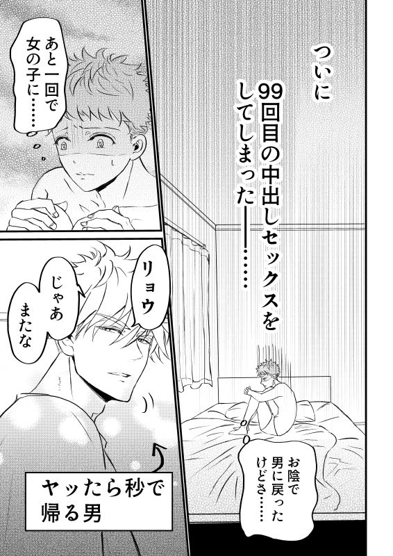 女体化した俺は幼馴染のいい餌食3 画像3