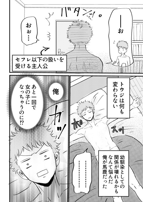 女体化した俺は幼馴染のいい餌食3 画像4