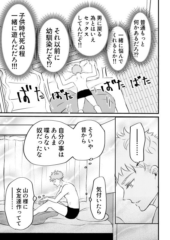 女体化した俺は幼馴染のいい餌食3 画像5