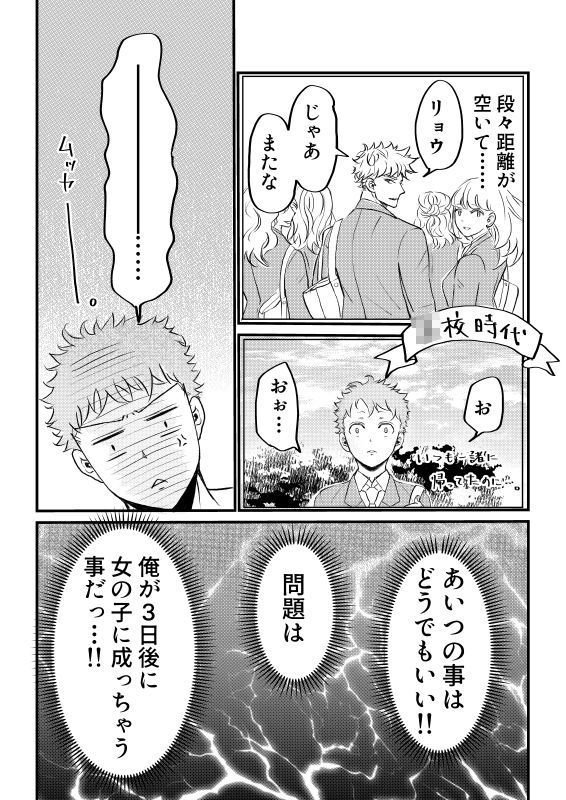 女体化した俺は幼馴染のいい餌食3 画像6