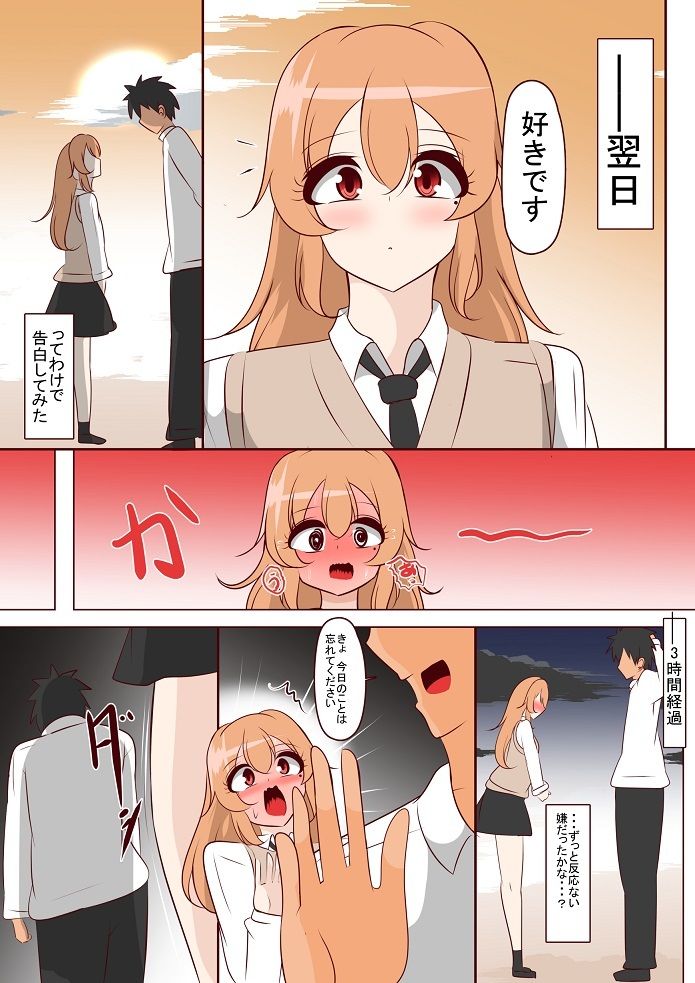 先輩と入れわかって俺に〇された話_2