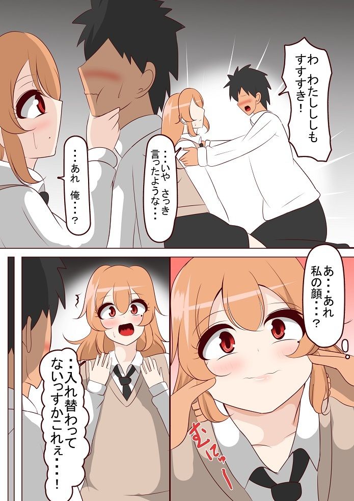 先輩と入れわかって俺に〇された話_3