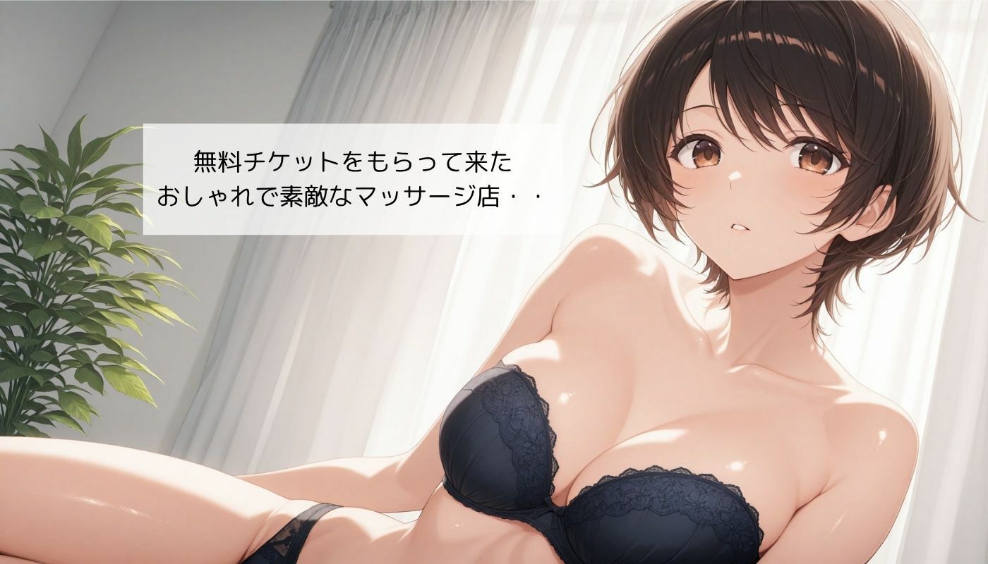 サンプル画像1:セクハラマッサージ店で清楚系女子開拓セックス(くるみクリエイター) [d_627034]