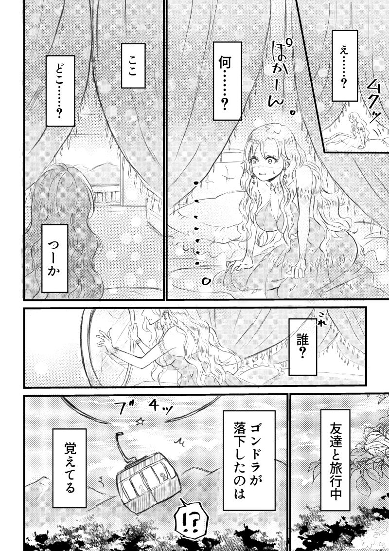 少女漫画に転生したと思ったら、実は18禁漫画でした!? 画像2