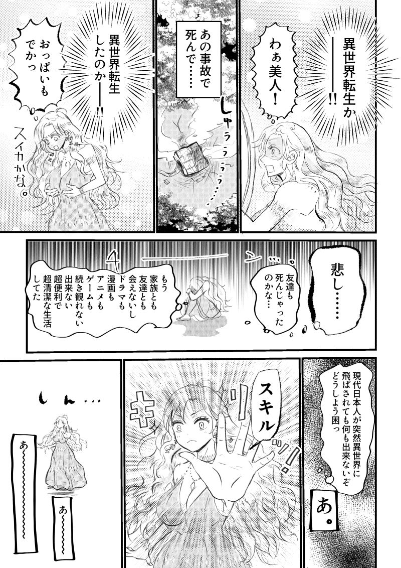 少女漫画に転生したと思ったら、実は18禁漫画でした!? 画像3